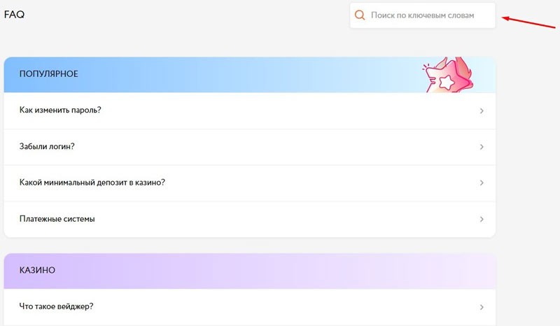 Раздел FAQ
